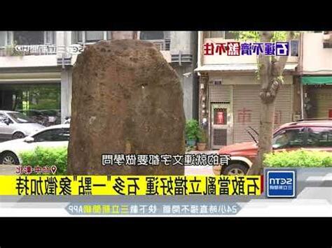石敢當放陽台