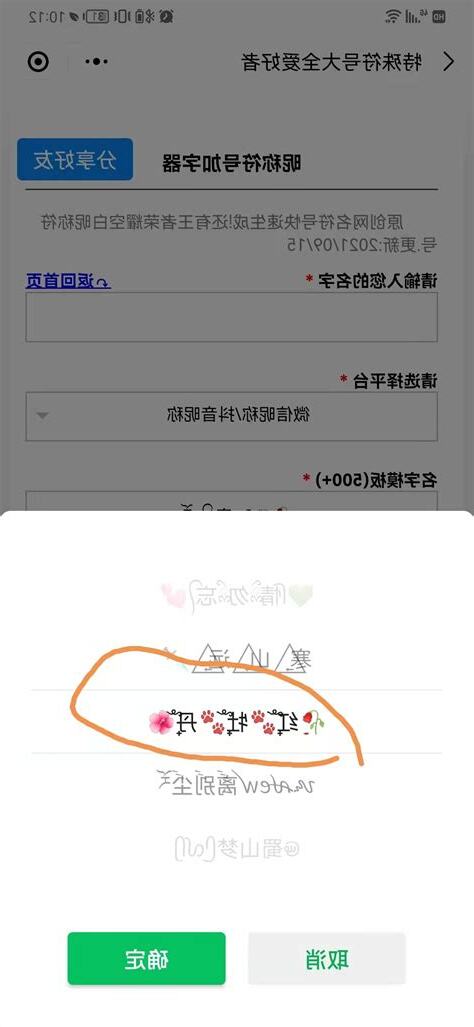 名字微信