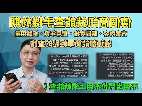 門號吉凶查詢