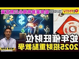 化三煞