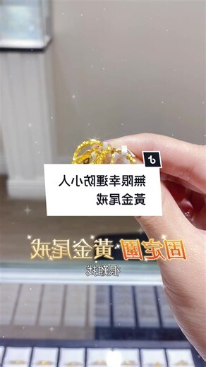 尾戒可以戴黃金嗎