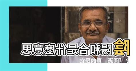 圓滿意思