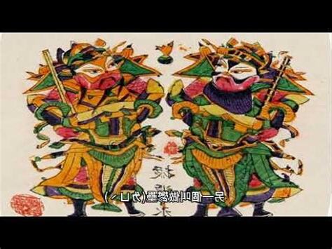 神荼鬱壘讀音
