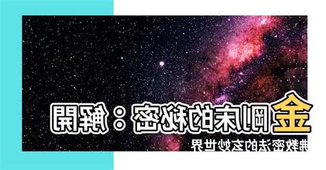 金剛牀