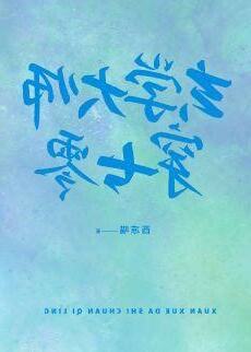 玄學大師穿七零