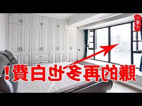 牀尾對窗