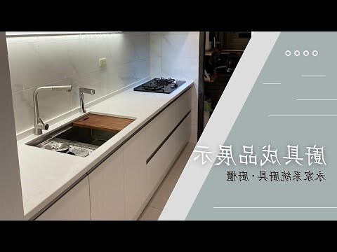 廚房廚櫃