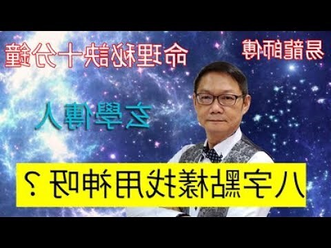葉源助算命