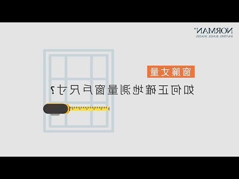 窗戶標準尺寸