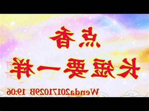 點香長短