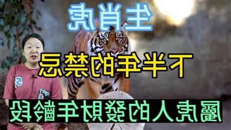 2023屬虎禁忌