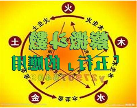 紫微斗數五行
