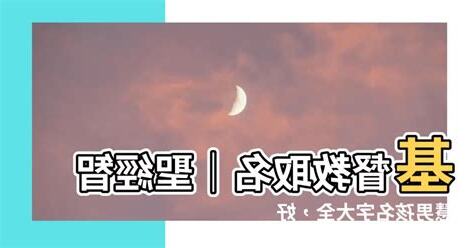 聖經取名