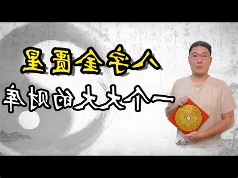 金匱神煞