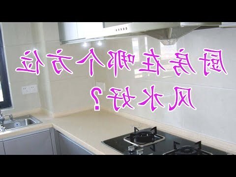 厨房在哪个方位比较好