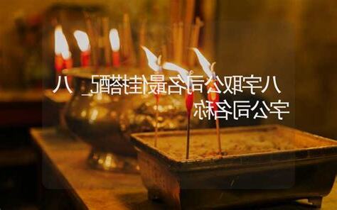 取公司名算命