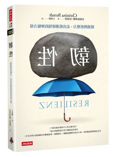 韌性的人意思