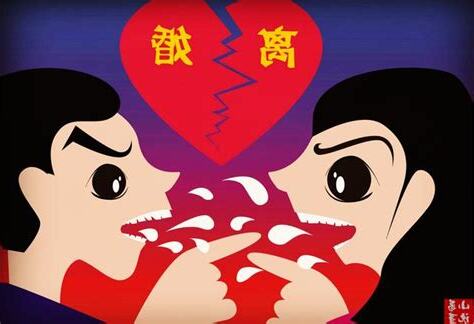 夫妻緣盡