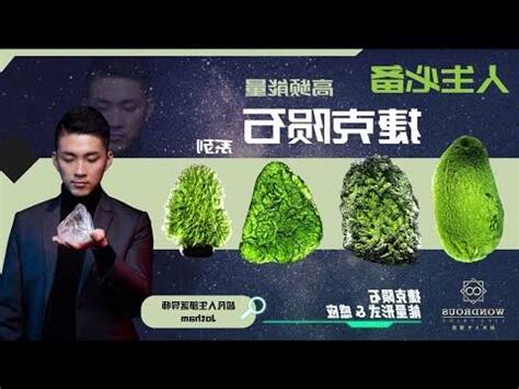 捷克隕石感應名字