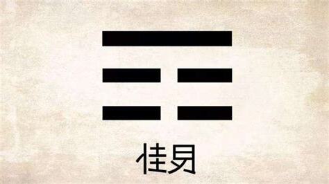 艮卦代表