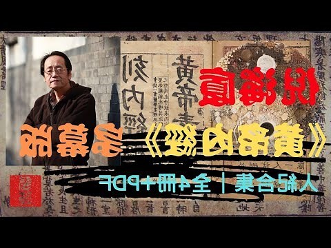 倪海廈老師
