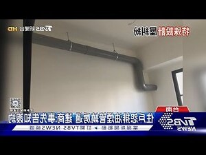 排油煙管對著我家