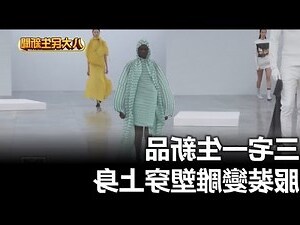 三它一生衣服