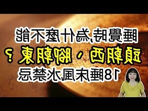 床頭向東