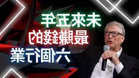 未來五年最賺錢的行業