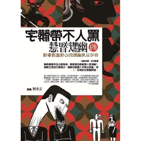 台語罵人不帶髒字