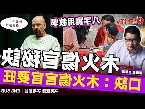 八字木太旺