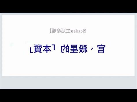 官殺星