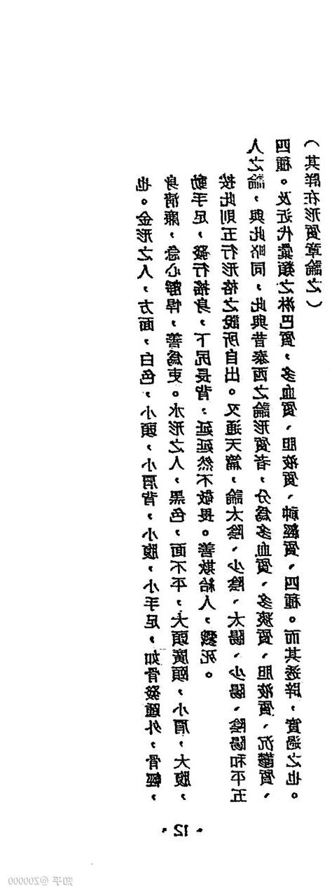 相学