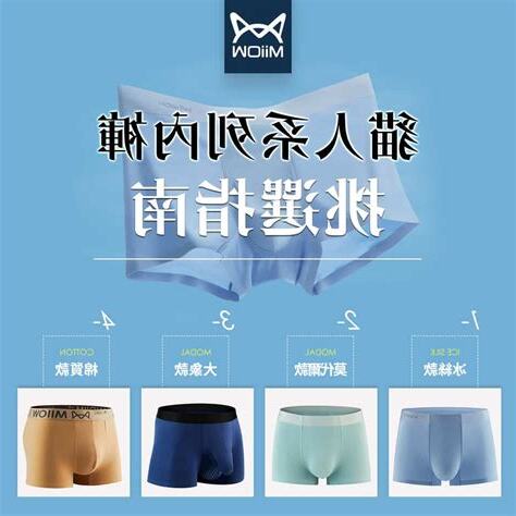 內褲挑選