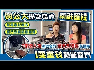 牀尾對窗如何化解