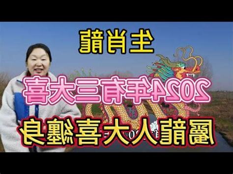 2024龍年運程1988