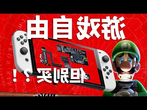 switch大氣層缺點