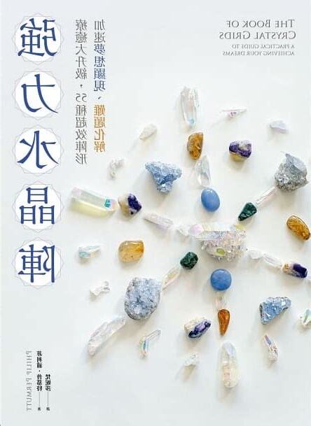 水晶陣