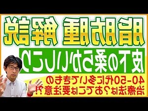 下顎痣