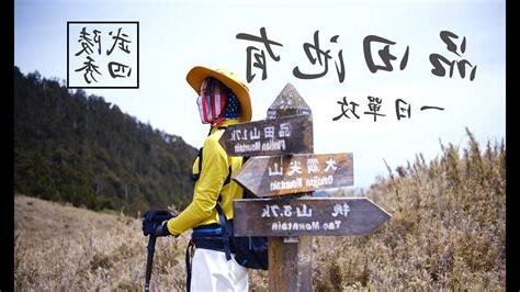 池有山