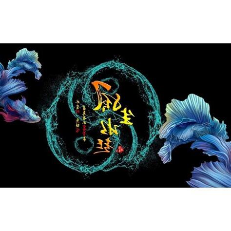 風生水起桌布