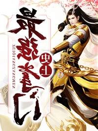 史上最強掌門江北辰