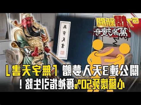 關公手上的書