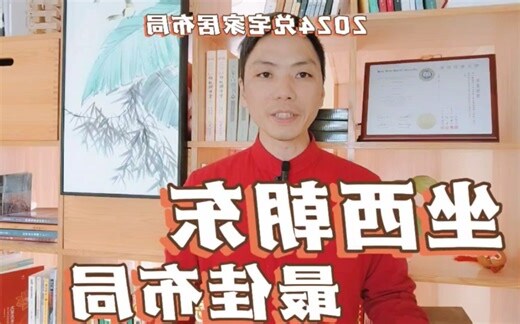 坐西朝東的房子優缺點
