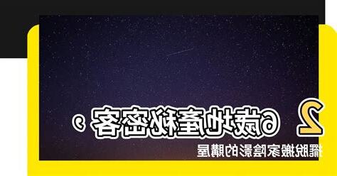 地產秘密客年紀