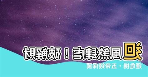 迴風煞五帝錢