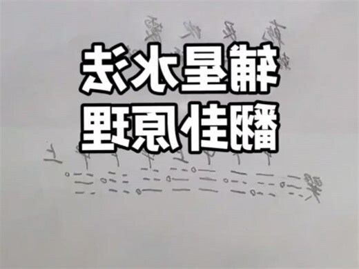 九星水法