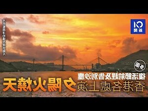 火燒天現象