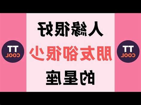 人緣好的星座