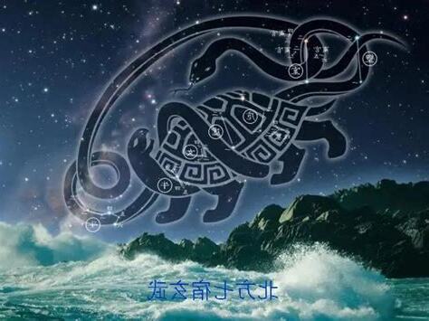 玄武七宿